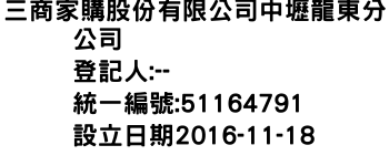 IMG-三商家購股份有限公司中壢龍東分公司
