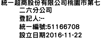 IMG-統一超商股份有限公司桃園市第七二六分公司