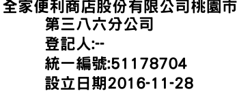 IMG-全家便利商店股份有限公司桃園市第三八六分公司