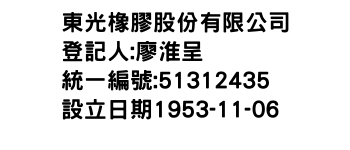 IMG-東光橡膠股份有限公司