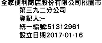 IMG-全家便利商店股份有限公司桃園市第三九二分公司