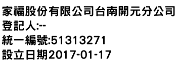 IMG-家福股份有限公司台南開元分公司