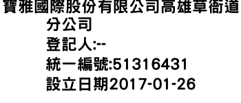 IMG-寶雅國際股份有限公司高雄草衙道分公司