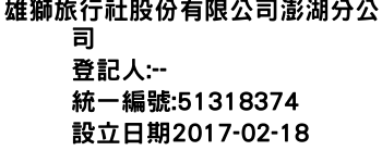 IMG-雄獅旅行社股份有限公司澎湖分公司