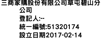 IMG-三商家購股份有限公司草屯碧山分公司