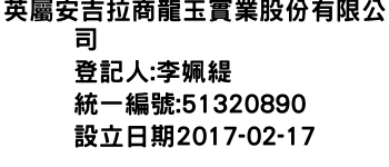 IMG-英屬安吉拉商龍玉實業股份有限公司