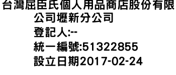 IMG-台灣屈臣氏個人用品商店股份有限公司壢新分公司