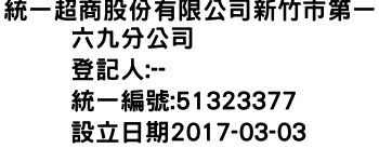 IMG-統一超商股份有限公司新竹市第一六九分公司