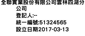 IMG-全聯實業股份有限公司雲林四湖分公司