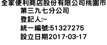 IMG-全家便利商店股份有限公司桃園市第三九七分公司