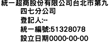 IMG-統一超商股份有限公司台北市第九四七分公司