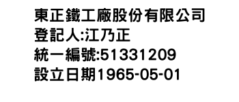 IMG-東正鐵工廠股份有限公司