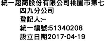 IMG-統一超商股份有限公司桃園市第七四九分公司
