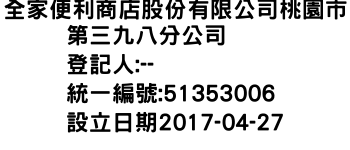 IMG-全家便利商店股份有限公司桃園市第三九八分公司