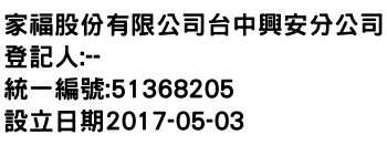 IMG-家福股份有限公司台中興安分公司