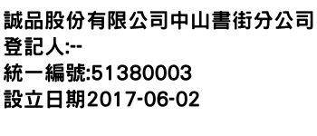 IMG-誠品股份有限公司中山書街分公司