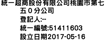IMG-統一超商股份有限公司桃園市第七五０分公司