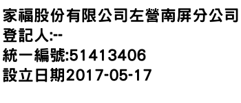 IMG-家福股份有限公司左營南屏分公司