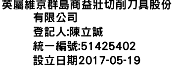 IMG-英屬維京群島商益壯切削刀具股份有限公司