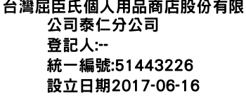 IMG-台灣屈臣氏個人用品商店股份有限公司泰仁分公司