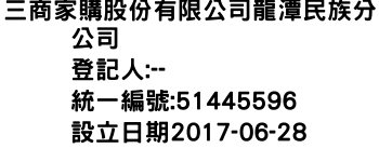 IMG-三商家購股份有限公司龍潭民族分公司