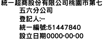 IMG-統一超商股份有限公司桃園市第七五六分公司