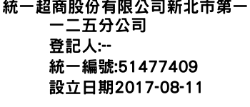 IMG-統一超商股份有限公司新北市第一一二五分公司