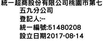 IMG-統一超商股份有限公司桃園市第七五九分公司