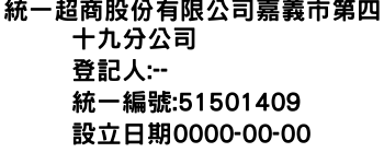 IMG-統一超商股份有限公司嘉義市第四十九分公司