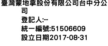 IMG-臺灣蒙地拿股份有限公司台中分公司