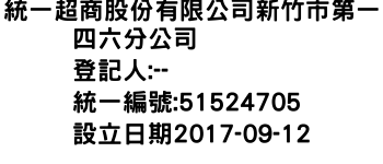 IMG-統一超商股份有限公司新竹市第一四六分公司