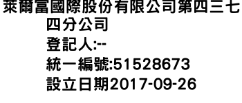 IMG-萊爾富國際股份有限公司第四三七四分公司