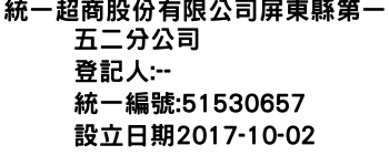 IMG-統一超商股份有限公司屏東縣第一五二分公司