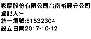 IMG-家福股份有限公司台南裕農分公司