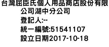 IMG-台灣屈臣氏個人用品商店股份有限公司湖中分公司