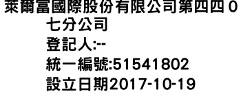 IMG-萊爾富國際股份有限公司第四四０七分公司
