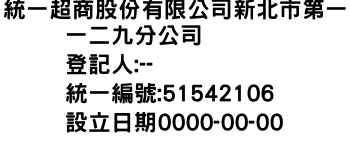 IMG-統一超商股份有限公司新北市第一一二九分公司