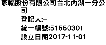 IMG-家福股份有限公司台北內湖一分公司