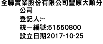 IMG-全聯實業股份有限公司豐原大順分公司