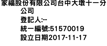 IMG-家福股份有限公司台中大墩十一分公司