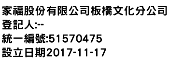 IMG-家福股份有限公司板橋文化分公司