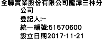 IMG-全聯實業股份有限公司龍潭三林分公司