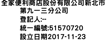 IMG-全家便利商店股份有限公司新北市第九一三分公司