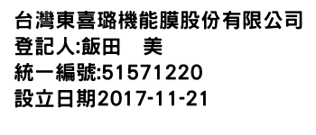 IMG-台灣東喜璐機能膜股份有限公司