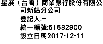 IMG-星展（台灣）商業銀行股份有限公司新站分公司