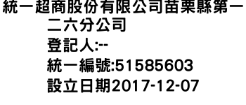 IMG-統一超商股份有限公司苗栗縣第一二六分公司