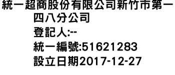 IMG-統一超商股份有限公司新竹市第一四八分公司