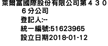 IMG-萊爾富國際股份有限公司第４３０６分公司