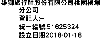 IMG-雄獅旅行社股份有限公司桃園機場分公司