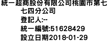 IMG-統一超商股份有限公司桃園市第七七四分公司